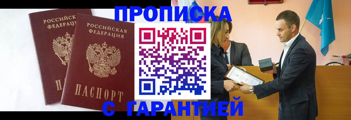 временная регистрация законно в Петровске