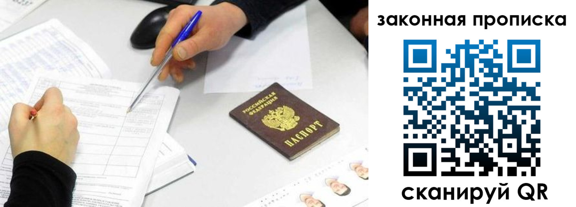 прописка в Петровске