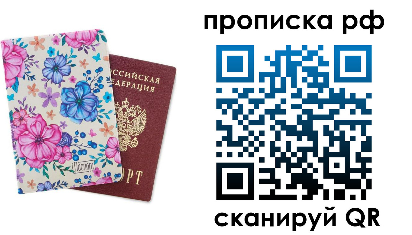 прописка для школы в Петровске