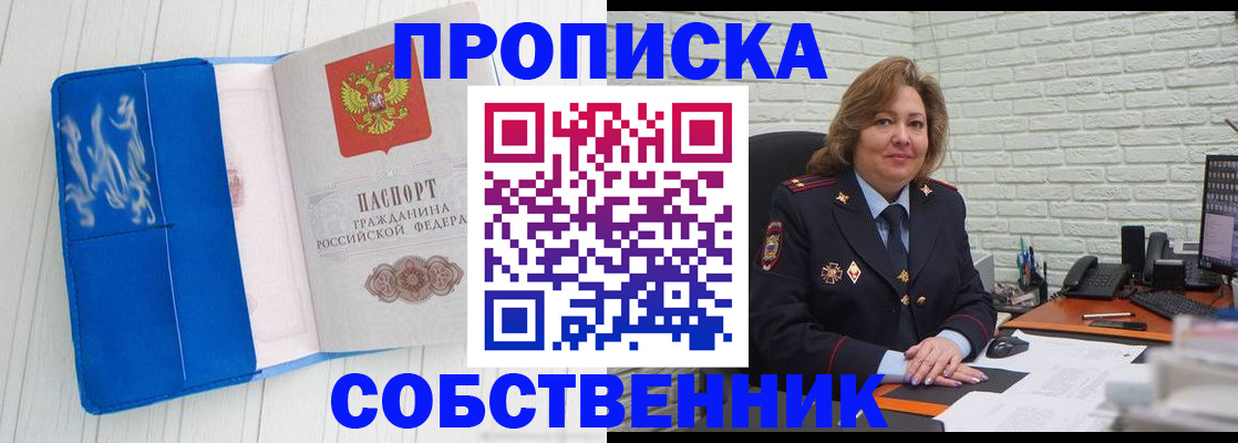 прописка законно в Петровске