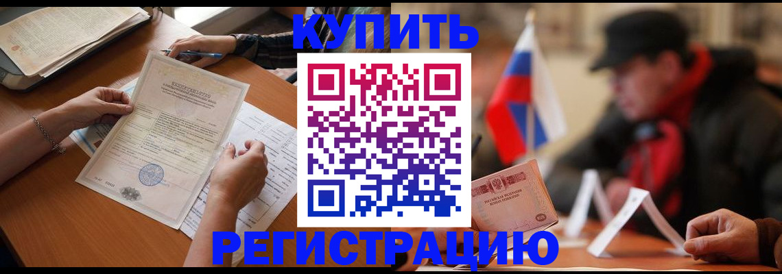 прописка штамп в Петровске