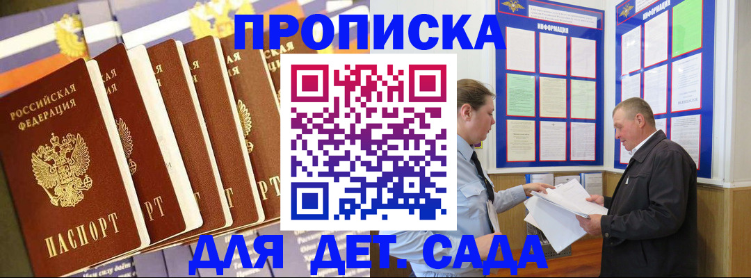 прописка регистрация в Петровске