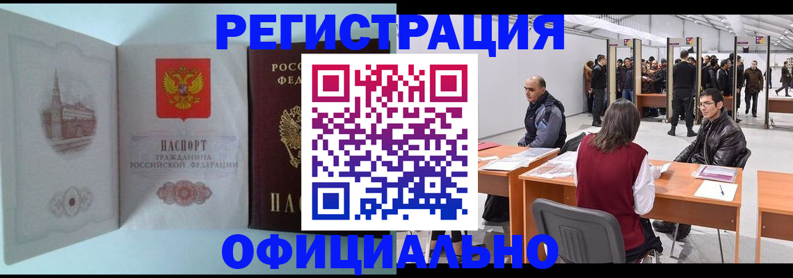 прописка для школы в Петровске